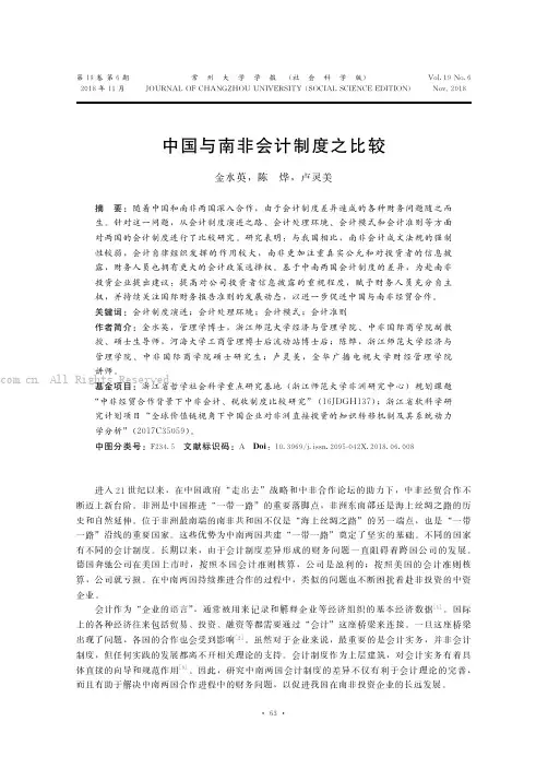 中国与南非会计制度之比较