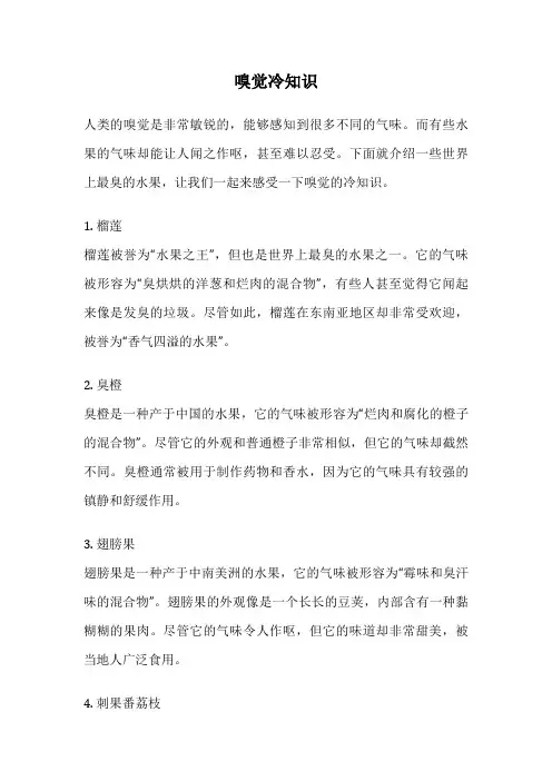 嗅觉冷知识