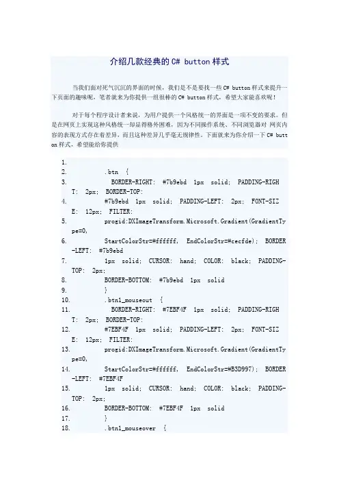 介绍几款经典的C# button样式