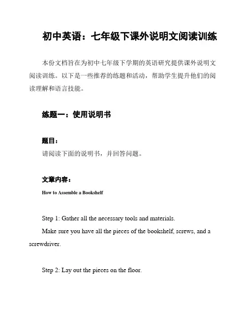 初中英语：七年级下课外说明文阅读训练