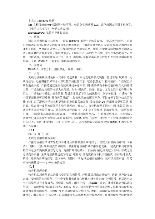 收音机 HX108-2