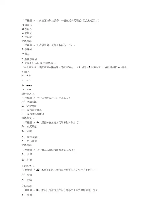 春天大《房屋建筑学(工业厂房)》在线作业一