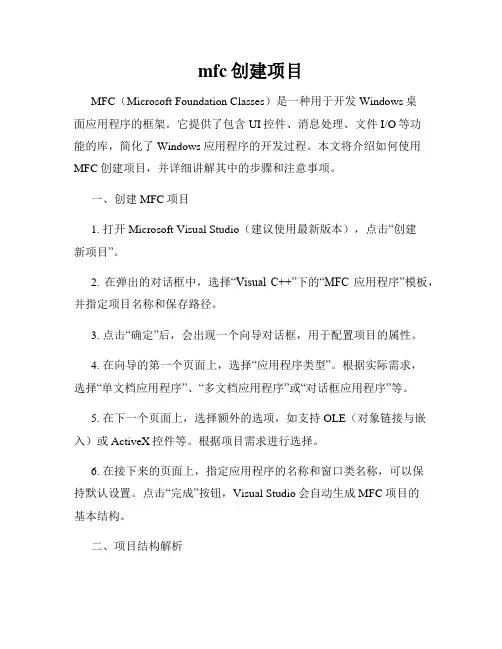 mfc创建项目