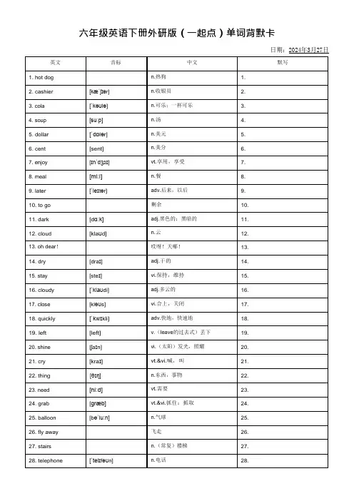 单词默背卡(知识清单)-2023-2024学年外研版(一起)英语六年级下册