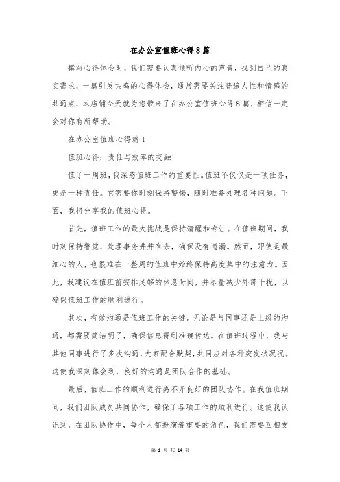 在办公室值班心得8篇