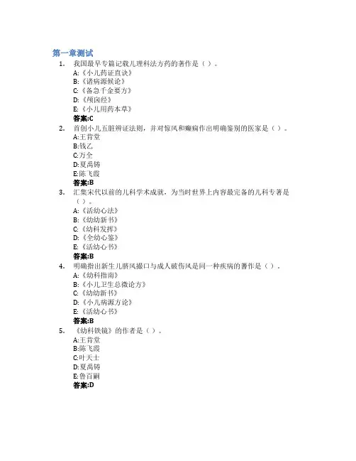 中医儿科学智慧树知到答案章节测试2023年江西中医药大学