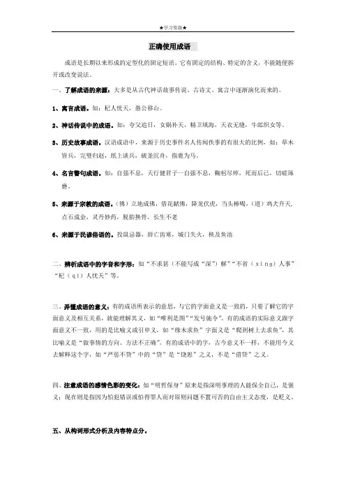 六年级下册语文讲义-小升初基础知识复习：正确使用成语(无答案)全国通用