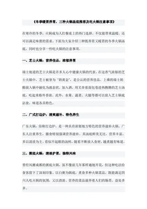 《冬季暖胃养胃,三种火锅汤底推荐及吃火锅注意事项》