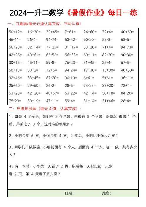 2024一升二数学暑假(每日一练)