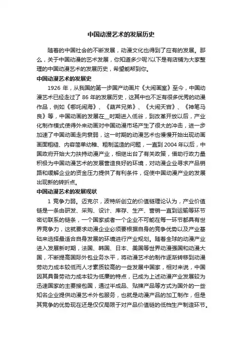 中国动漫艺术的发展历史