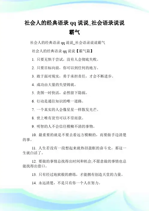 世界人的经典语录qq说说_世界语录说说霸气.doc