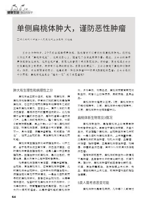 单侧扁桃体肿大,谨防恶性肿瘤