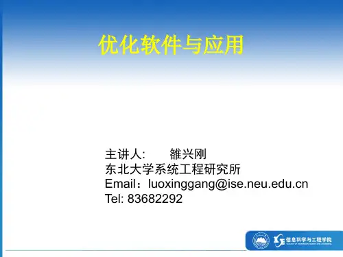 08-第八章 ILOG OPL进阶功能