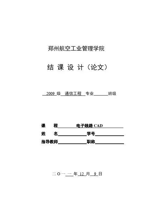 CAD结课论文