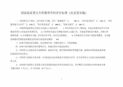 国家临床重点专科评分标准(整形外科)-新版.pdf