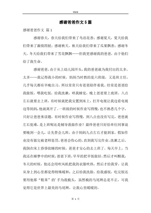 感谢爸爸作文5篇
