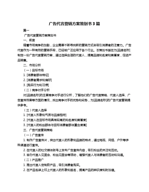 广告代言营销方案策划书3篇