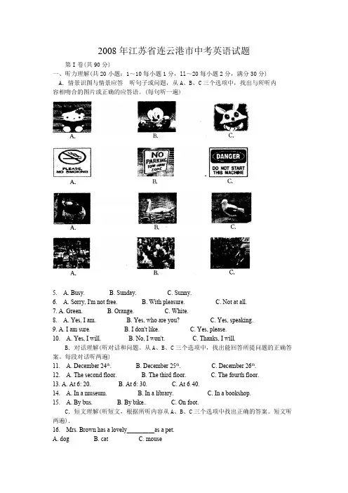2008年江苏省连云港市中考英语试题及答案