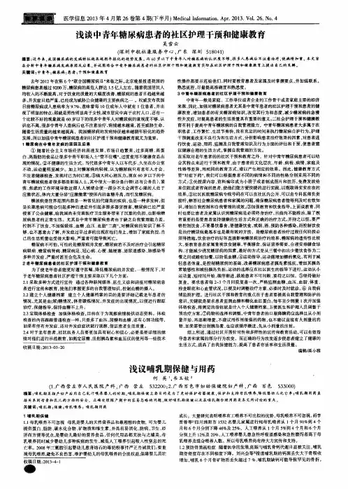 浅议哺乳期保健与用药