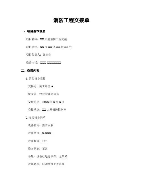 消防工程交接单
