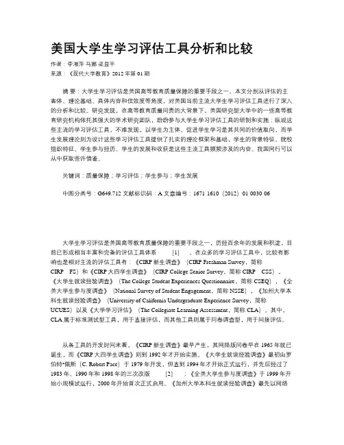 美国大学生学习评估工具分析和比较