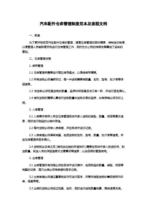 汽车配件仓库管理制度范本及流程文档