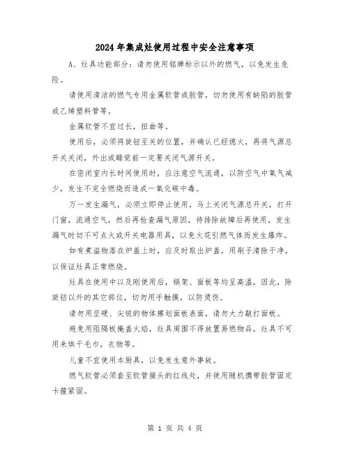 2024年集成灶使用过程中安全注意事项（2篇）