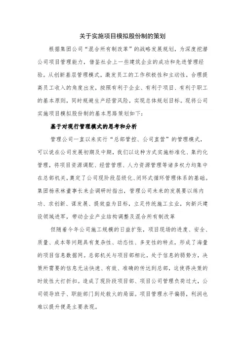 公司项目股份制