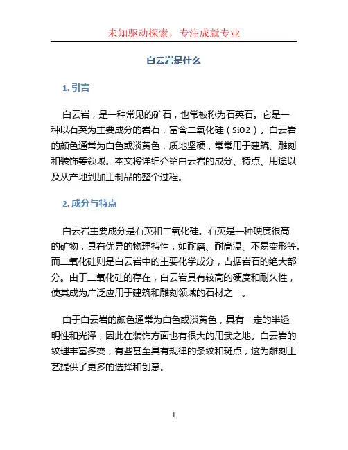 白云岩是什么