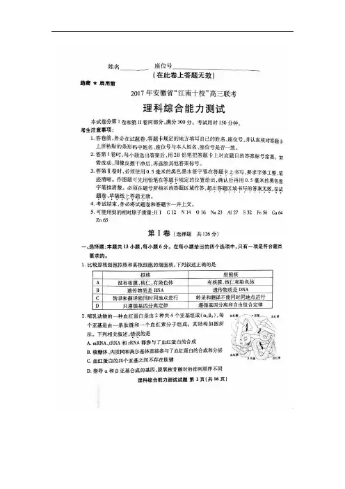 安徽省“江南十校”2017届高三3月联考理综生物试题