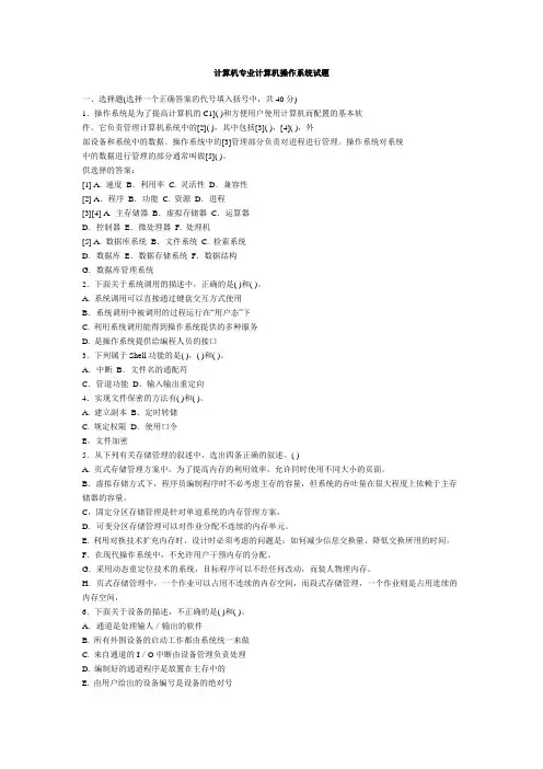 计算机操作系统3套期末考试题及答案2