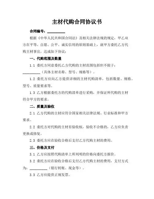 主材代购合同协议书