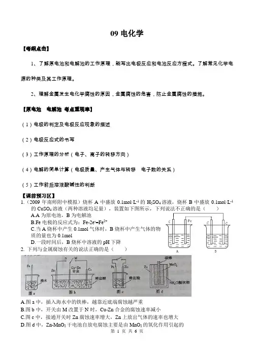 高三化学二轮复习专题——电化学