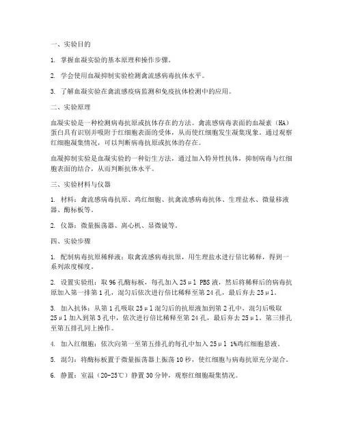 血凝实验实训报告