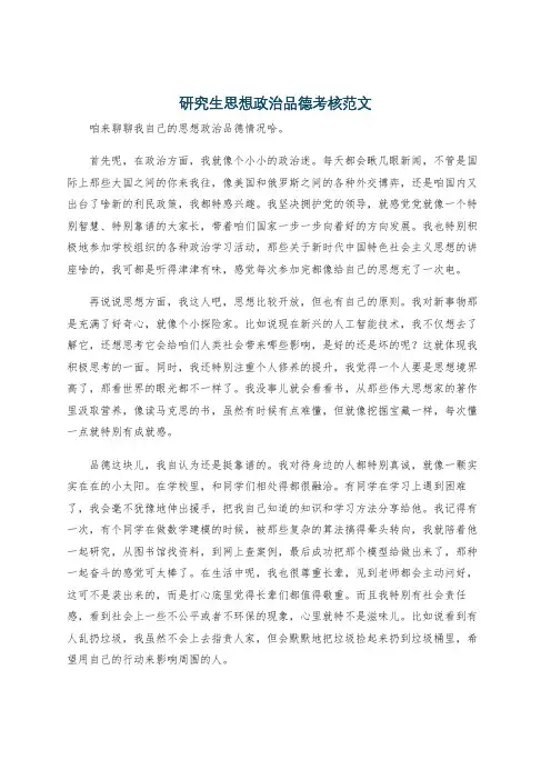 研究生思想政治品德考核范文