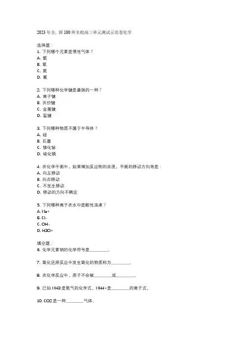 2023年全, 国100所名校高三单元测试示范卷化学