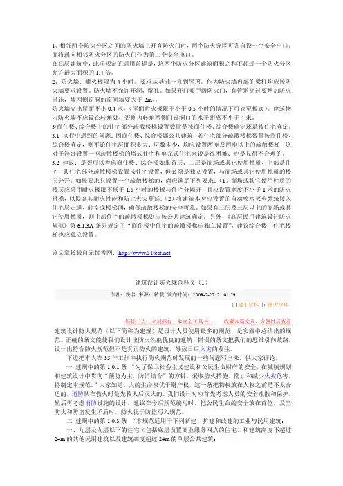 建筑设计防火规范释义