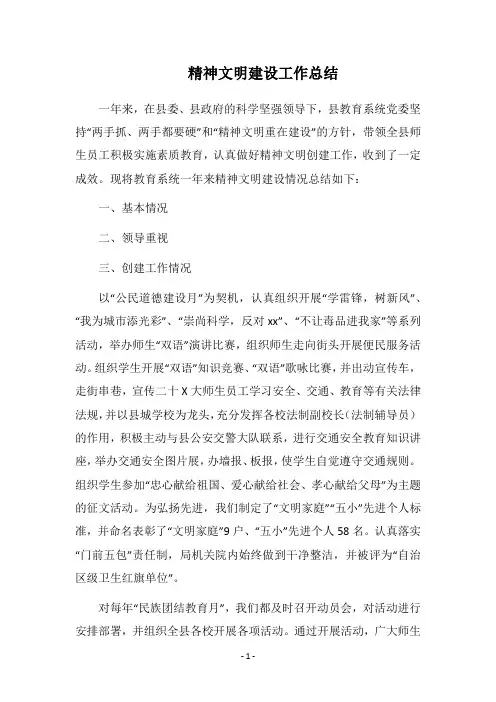 2019精神文明建设工作总结_3