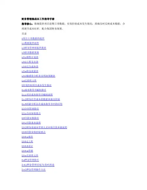房地产财务部成本工作手册