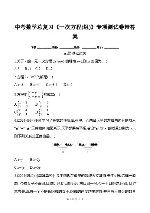 中考数学总复习《一次方程(组)》专项测试卷带答案