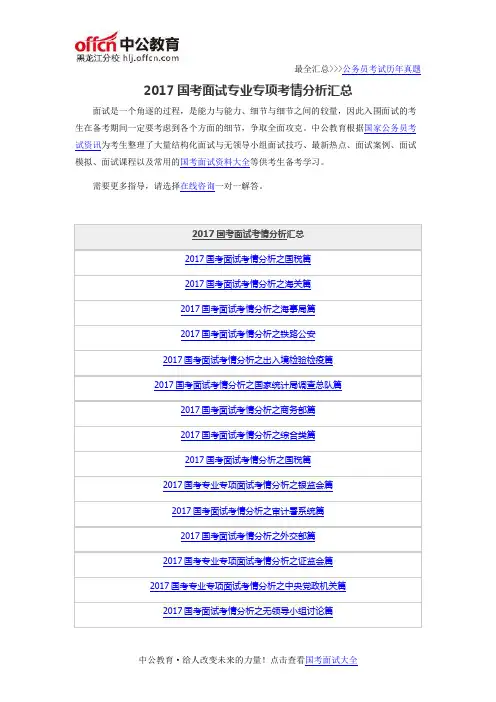 2017国考面试专业专项考情分析汇总