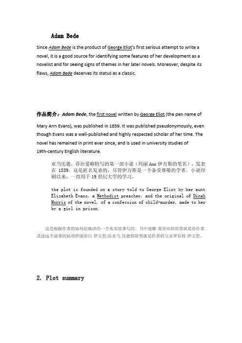 亚当比德