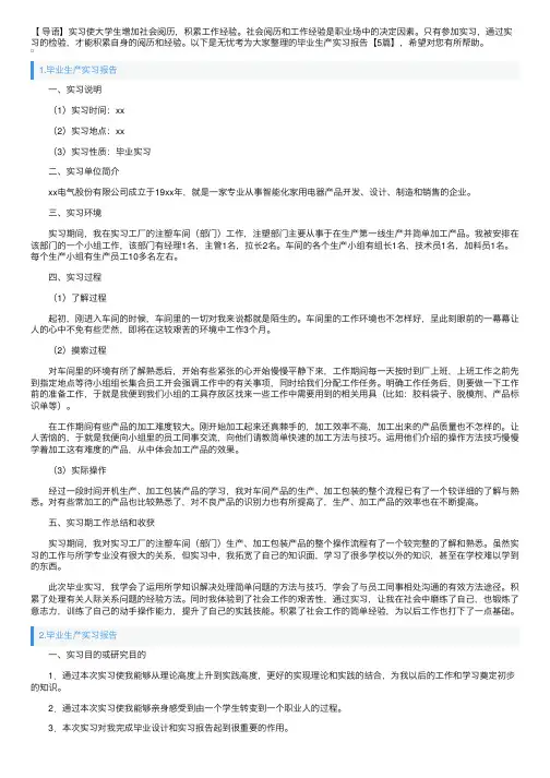 毕业生产实习报告【5篇】
