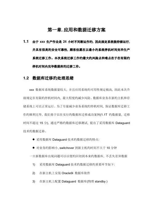 应用和数据迁移方案