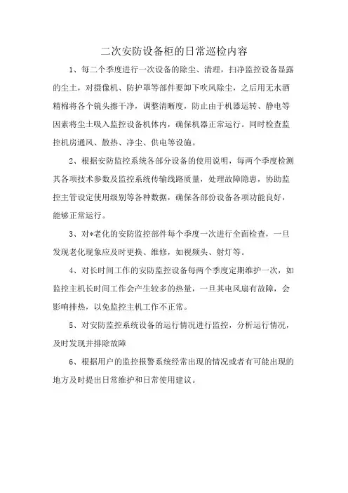 二次安防设备柜的日常巡检内容