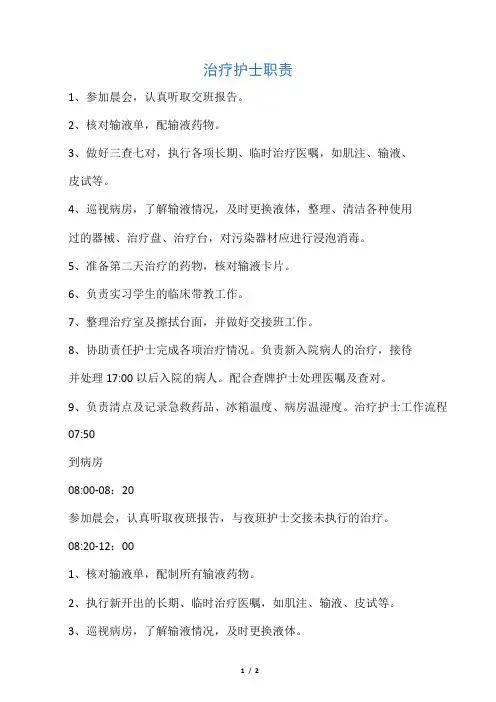 总务护士职责与流程