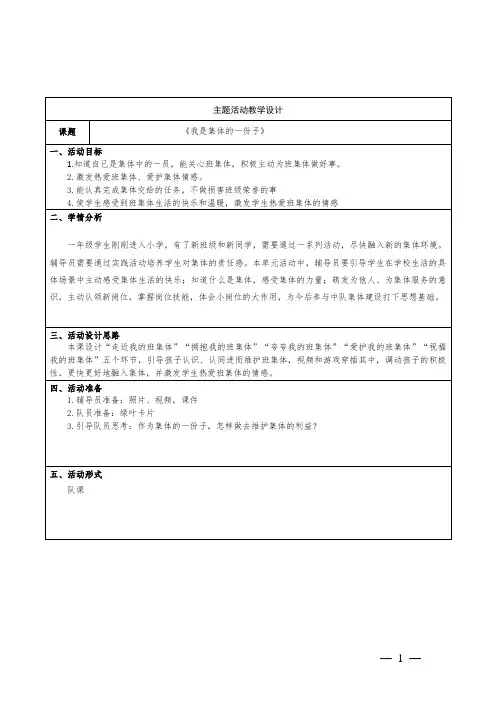 少先队活动课《我是集体的一份子》教学设计