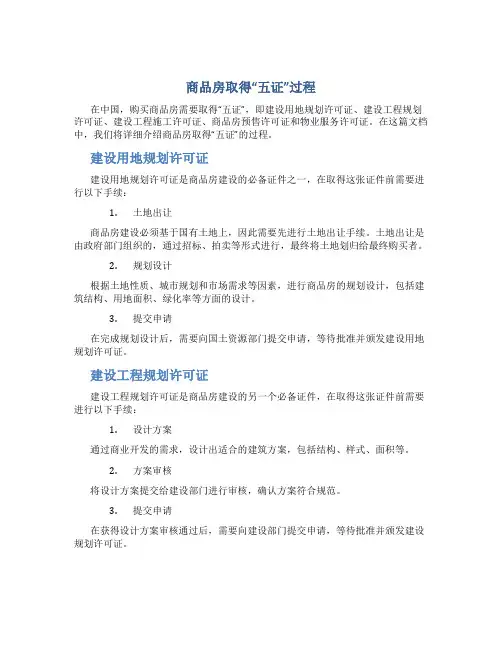 商品房取得“五证”过程
