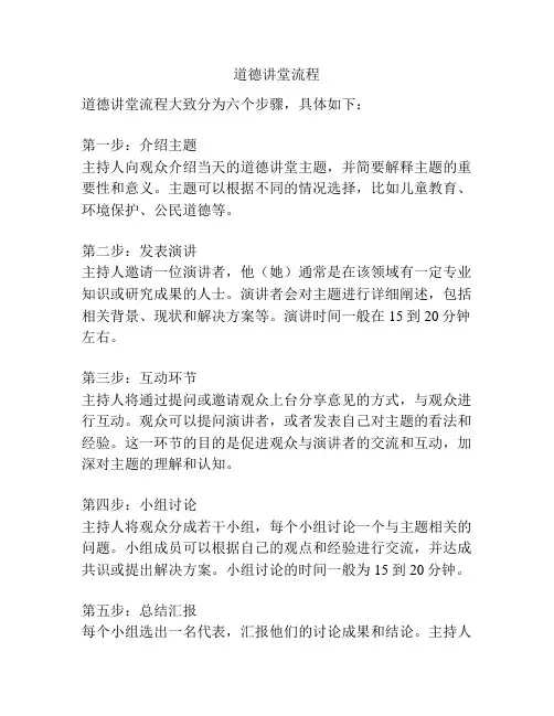 道德讲堂流程