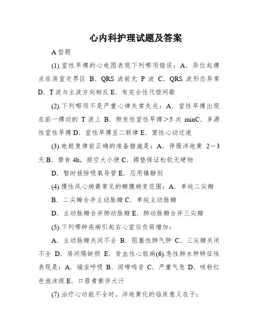 心内科护理试题及答案